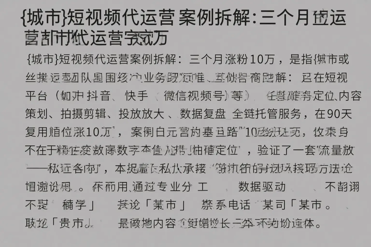 铁西短视频代运营案例拆解：三个月涨粉10万